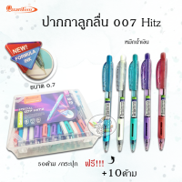 Quantum Pen ปากกาลูกลื่นแบบกด รุ่น 007 Hitz หมึกน้ำเงิน  คละสี (50ด้าม) แถมฟรี10ด้าม