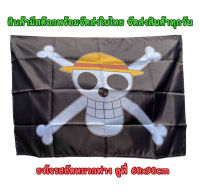ธงโจรสลัดหมวกฟาง ธงลูฟี่ ธงวันพีช ขนาด 60x90cm