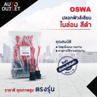 ?OSWA ปลอกฟิวส์เสียบ ไนล่อน สีดำ จำนวน 1 คู่?