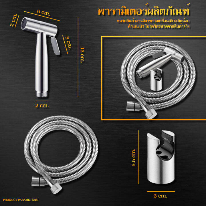 หัวฉีดชำระ-หัวชำระ-สแตเลส-สายฉีดชำระ-สแตนเลส-รับประกันคุณภาพ-b-019