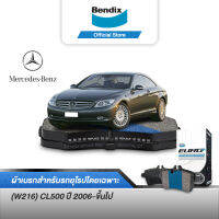 Bendix ผ้าเบรค BENZ (W216) CL500 (ปี 2006 -ขึ้นไป) ดิสเบรคหนา+ดิสเบรคหลัง (DB2057,DB1657)