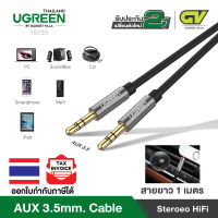 UGREEN สายAUX 3.5mm Cable Male to Male AUX Stereo Professional HiFi สายยาว 0.5-3 เมตร รุ่น AV119