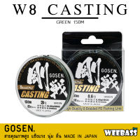 อุปกรณ์ตกปลา GOSEN สายพีอี - รุ่น W8 CASTING BRAIDED (เขียวขี้ม้า) 150M สายพีอี สายPE สายถัก8 สายเอ็น