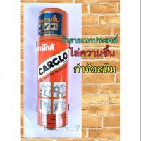 ( โปรสุดคุ้ม... ) CARGLO น้ำยาอเนกประสงค์ กันสนิม ไล่ความชื้น 200ml. สุดคุ้ม จาร บี ทน ความ ร้อน จาร บี เหลว จาร บี หลอด จาร บี เพลา ขับ