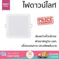 ใหม่ล่าสุด ไฟเพดาน ดาวน์ไลท์ LED 59451 MESON105 9 วัตต์ 30K PHILIPS พลาสติก สีขาว 4 นิ้ว เหลี่ยม ส่องสว่างทั่วบริเวณ ใช้ได้กับขั้วหลอดมาตรฐาน Downlight