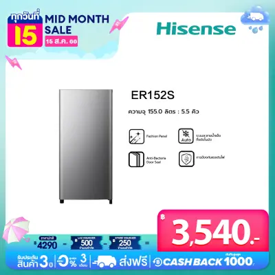 Hisense ตู้เย็น 1 ประตู 5.5Q/ 155 ลิตร ตู้เย็น Hisense รุ่น ER152S