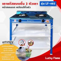 Lucky Flame เตาแก๊สเคลือบสี 2 หัวเตา ตั้งพื้น ลัคกี้เฟลม รุ่น LF-402 (สีน้ำเงิน หัวปรับมีเกจวัดแก๊ส)