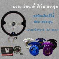 พวงมาลัยรถยนต์ นาดิ้(Nardi) (ก้านสีเงิน) พร้อมคอพับและคอบาง กว้าง13.5นิ้ว ยก2.5นิ้ว ฟรี!!แป้นแตร น๊อต สายไฟ ทักแชทบอกรุ่นรถ เลือกสีคอพับได้