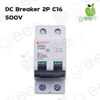 APPLEGREEN MCB DC Circuit Breaker  2 Pole 500V 16A เบรคเกอร์ใช้กับไฟฟ้ากระแสตรง สำหรับงานโซลาร์เซลล์ ขนาด 16A