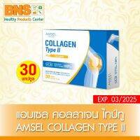 ( 1 กล่อง ) AMSEL COLLAGEN TYPE II PLUS CURCUMIN แอมเซล คอลลาเจนไทป์ทู 30 แคปซูล (สินค้าใหม่) (ส่งไว) By BNS