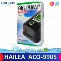 HAILEA ACO-9905 ปั๊มออกซิเจน ปั๊มลม ปรับละเอียดได้