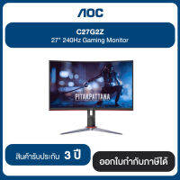 AOC C27G2Z 27" 240Hz Gaming Monitor รับประกัน 3 ปี