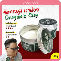 [ส่งไวมาก] Urban Primate Organic Clay โพเมด แต่งผมชาย Pomade ปอมเมดเซ็ตผม สูตรออร์แกนิก บำรุงผม เงาน้อย เนื้อด้าน พลังจัดทรงสูงสุด 90g ฺ Bloomday