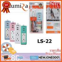 ??HOT!!ลดราคา?? Lumira LS-22 Travel Socket ปลั๊กไฟพกพา ลูมิร่า 2ช่อง/2USB 2.1A (1.5เมตร) งานแท้ มี มอก. ##ชิ้นส่วนคอม อุปกรณ์คอมพิวเตอร์ เมนบอร์ด หน้าจอ มอนิเตอร์ CPU เม้าท์ คีย์บอร์ด Gaming HDMI Core Laptop