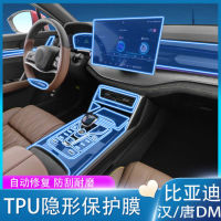 BYD Tang dmi ฮั่น ev ฉิน dmi เพลง dmi หน้าจอนำทางคอนโซลกลางป้องกันรอยขีดข่วนภายในโปร่งใส tpu ฟิล์มป้องกัน .