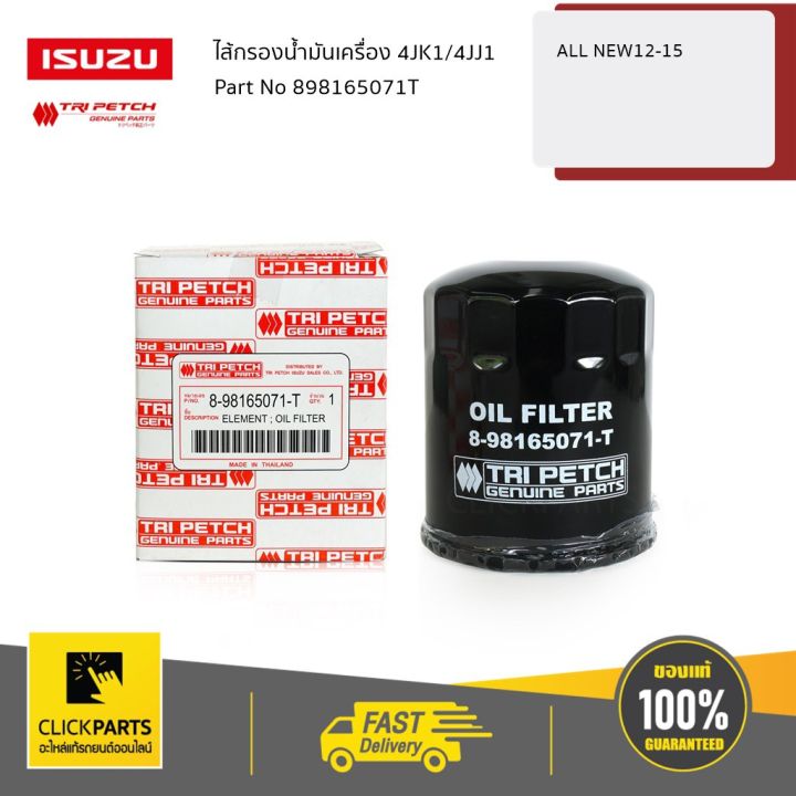 isuzu-898165071t-ไส้กรองน้ำมันเครื่อง-4jk1-4jj1-dmax-all-new-ปี-12-15-แท้ศูนย์-บริการเก็บเงินปลายทาง