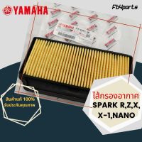 ไส้กรองแท้เิกศูนย์ YAMAHA  100%  SPARK-R-Z-X,X-1,NANO (ฺ5TN-E4451-00)