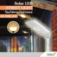 โคมไฟถนนโซล่าเซลล์ สีเทา 900 lumens (แสง เหลืองวอมไวท์ )