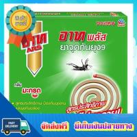 โอกาสทอง!! (แพคx14) อาทยาจุดกันยุงกลิ่นมะกรูด 6ขดคู่ ARS MOSQUITO COIL 6 PCS.BERGAMOT. :: free delivery :: ส่งฟรี !!