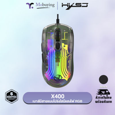 เมาส์ HXSJ X400 Wired transparent mouse เมาส์เกมมิ่ง เมาส์มีสาย เมาส์แสงไฟ RGB เมาส์ความแม่นยำสูง เมาส์โปร่งแสง #Mobuying