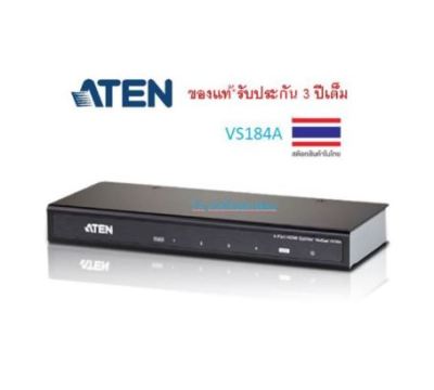 ATEN VS184A HDMI Splitter เครื่องกระจายสัญญาณภาพ แบบ HDMI 1 อินพุท 4 เอาท์พุท (3D,4kx2k)