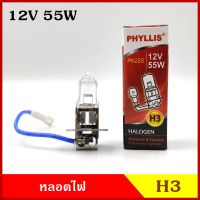 PHYLLIS หลอดไฟ H3 12V 55W หรือ100W หลอดไฟสปอร์ทไลท์ หลอดไฟรถยนต์ แสงปรกติ ราคา หลอดละ