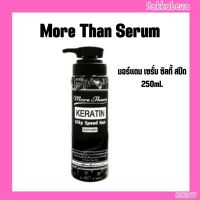 More Than Serum Keratin Silky Speed มอร์แดน เซรั่ม เคราติน ซิลกี้ สปีด ขวดดำ 250ml.