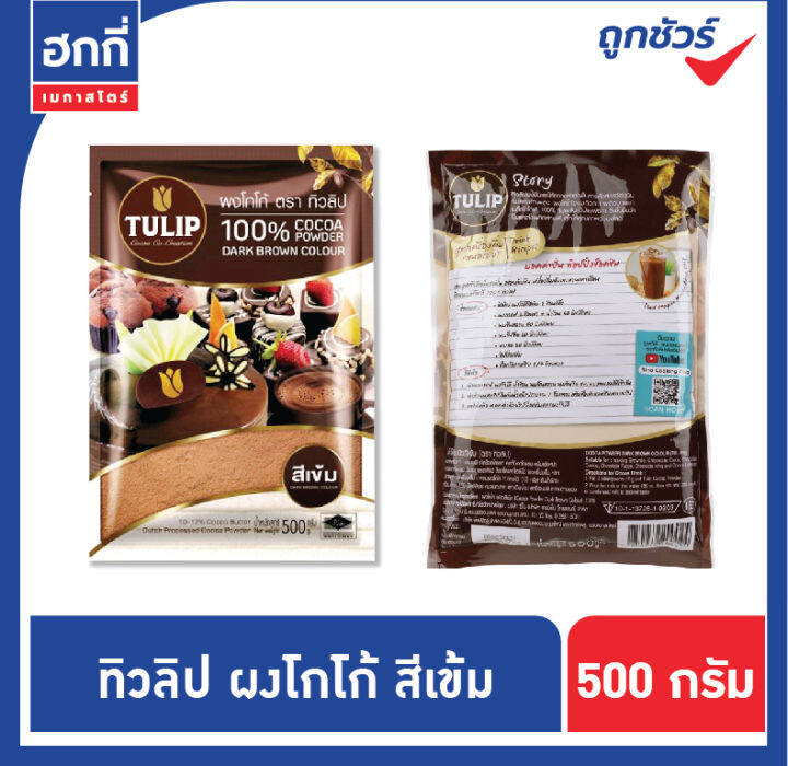 ผงโกโก้-tulip-ผงโกโก้-100-ผงโกโก้ทิวลิป-ขนาด-440-กรัม