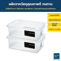 [แพ็ก 2 กล่อง] Micronware กล่องอเนกประสงค์ รุ่น 6657 ขนาด 6 ลิตร ไม่จับฝุ่น ประหยัดพื้นที่ ฝาปิดแน่นสนิท พร้อมตัวล็อคฝา กล่องพลาสติก กล่องใส่ของ กล่องฝาล็อค กล่องพลาสติกใส SuperLock