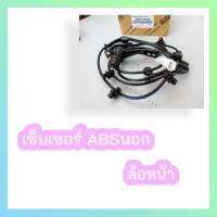 เซ็นเซอร์ ABSนอก ล้อหน้า วีโก้ ปี 2004-2012 4X4 RH #89542-0K020?รับประกันคุณภาพสินค้า?