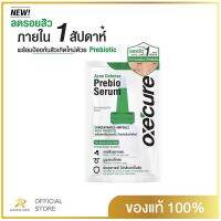 อ๊อกซีเคียว แอคเน่ ดีเฟนส์ พรีไบโอ เซรั่มชนิดซอง 5 มล. Oxecure Pre Bio serum 5 ml.