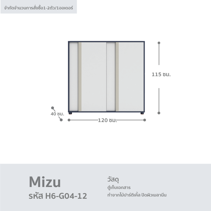 ตู้สำนักงาน-ตู้เอกสาร-ตู้ออฟฟิศ-ตู้เก็บเอกสาร-รุ่น-mizu-h6-g04-12-fancyhouse