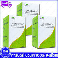 3 กล่อง (ฺBoxs) Atlanta Herb Conprosta คอนโพรสต้า 60 Tablet