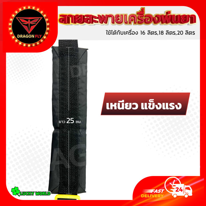 สายสะพายเครื่องพ่นยาแบตเตอรี่ทรงถังโยก-ถังพ่นยาโยกมือ-1-คู่-แบบธรรมดา