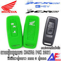 AuFo ซิลิโคนกุญแจ เคสกุญแจรถ ปลอกกุญแจ รถยนต์ มอเตอร์ไซร์ HONDA PCX 2021 , PCX 160 cc   คุณภาพดีเกรดA สีเขียวปุ่มขาว มีสินค้าพร้อมจัดส่งทันที ร้านไทย สวยงาม