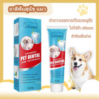 Petkiss ยาสีฟันสุนัข แมว ไม่ใช้น้ำ ชนิดเจล รสมิ้นท์ ขนาด 60 กรัม (1 หลอด)