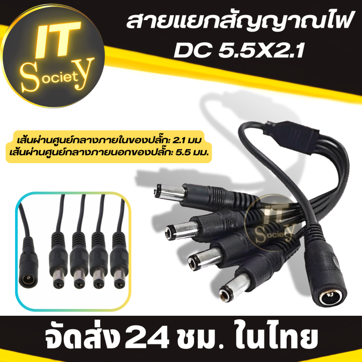 adapter-สายไฟกล้องวงจรปิด-สายแปลงแยกต่อกล้องวงจรปิด-สายไฟ-dc-5-5x-2-1m-m-dc-12v-สายอะแดปเตอร์-1-แปลงออก-4-ทาง-สายต่อแยกกล้องวงจรปิด-cctv-dc-5-5x-2-1มม