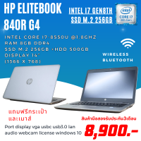 โน๊ตบุค HP Elitebook 840R G4 Second hand Corei7gen8550U Ram 8 gb M.2 256 HDD 500 gb จอ14 นิ้ว ฟรี กระเป๋า เม้าส์ พร้อมใช้งาน จัดส่งถึงบ้าน