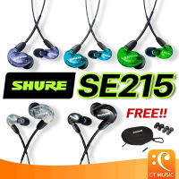 Shure SE215 ส่งด่วน ประกันศูนย์มหาจักร In-Ear Headphone หูฟังอินเอียร์ มอนิเตอร์ Shure SE 215