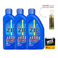 น้ำมันเครื่อง ZIC M5 20W-40 ขนาด 0.8 ลิตร 3 ขวด + กรองน้ำมันเครื่อง WIX 7200 + น้ำยาล้างโซ่ SUPER CHAIN CLEANER