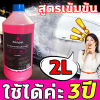 ?2L ขวดเดียวใช้ได้3ปี ?BENPAI  โฟมล้างรถไม่ถู โฟมล้างรถยนต์ น้ำยาล้างรถ 2000ML สูตรเข้มข้น ไม่ทำลายสีรถ ไม่ทิ้งรอยน้ำ การปนเปื้อน + การชุบคริสตัล + การเคลือบ 3in1โฟมล้างรถ การเคลือบให้รถเงา น้ำยาล้างรถ แชมพูล้างรถ น้ำยาโฟมล้างรถ น้ำยาล้างรถไม่ต้องถู