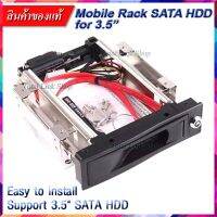 ?ส่งข้อมูลเร็ว 3Gb?ถาดใส่ฮาร์ดดิสก์ SATA ขนาด 3.5 นิ้ว? Mobile Rack SATA HDD Drawer for 3.5" HDD