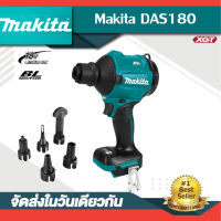 【ของแท้รับประกัน】Makita DAS180Z 18V LXT ปราศจากแปรงปัดฝุ่น ชาร์จแบตเตอรี่ลิเธียมปืนฝุ่นระดับ 4