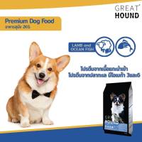 อาหารสุนัข เกรทฮาวด์ GREAT HOUND อาหารสุนัขเกรดพรีเมี่ยม สูตรเม็ดเล็ก 2kg, 8kg