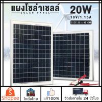 ⭐️⭐️SALE⭐️⭐️ ส่งจากไทยแผงโซล่าเซลล์10w/20w 18v Solar panels แผงพลังงานแสงอาทิตย์ กันน้ำ พร้อมสายปากคีบแบ 2022 ราคาถูก แผงโซล่าเซลล์  โซล่าเซลล์  พลังงานแสงอาทิตย์ มโน