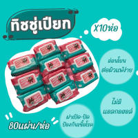 10ห่อBoqi factory ทิชชู่เปียกเด็ก ทิชชู่เปียกทำความสะอาด พร้อมส่ง ราคาถูก น้ำเต็มๆแผ่น12✖️16cm