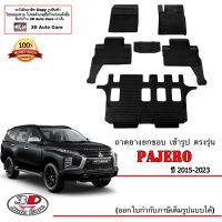 ผ้ายางปูพื้น ยกขอบ ตรงรุ่น Mitsubishi New Pajero Sport 2015-2023 (ส่งเคอรี่ 1-2วันถึง)พรมยางปูพื้นยกขอบเข้ารูป ตรงรุ่น ถาดยางปูพื้น พรมกันน้ำ