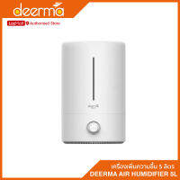 Deerma 5L Air Humidifier F628 เครื่องช่วยเพิ่มความชื้นในอากาศ/เครื่องปล่อยไอน้ำ ขนาด 5 ลิตร (รับประกัน 6 เดือน)