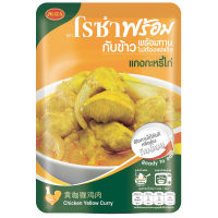 SuperSales - X6 ชิ้น - โรซ่าพร้อม ระดับพรีเมี่ยม แกงกะหรี่ไก่กับข้าวพร้อมทาน 105ก. ส่งไว อย่ารอช้า -[ร้าน PuthananMarketplace จำหน่าย ของเรียกน้ำย่อย ราคาถูก ]