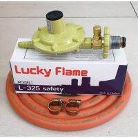 ชุดหัวปรับแรงดันต่ำ LUCKY FLAME เซฟตี้ L-325S พร้อมสายแก๊ส NCR คุณภาพสูง มาตรฐาน มอก. ขนาด 2 เมตร ตัวรัด 2 ตัว